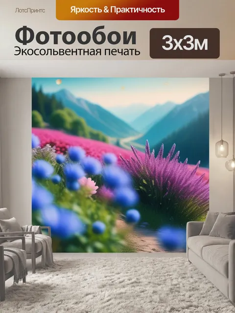 Фотообои красивейший пейзаж с цветами крутой