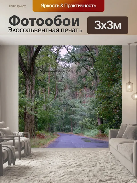 Фотообои Лес