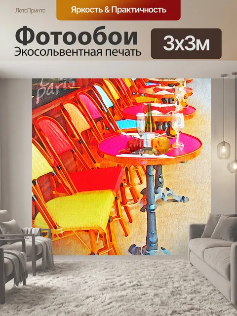Фотообои Парижская акварель цифровая бумага