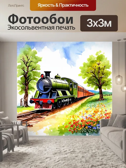 Фотообои ностальгическая акварельная работа с изображением старого поезда