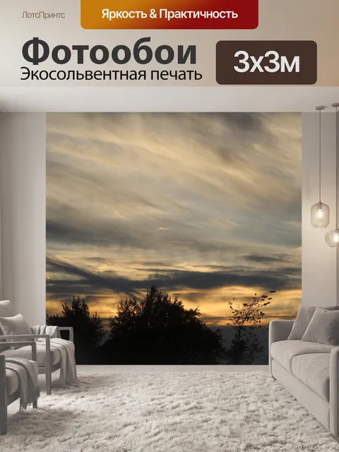 Фотообои Закат солнца