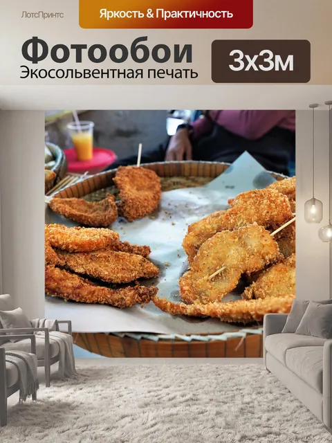 Фотообои Еда