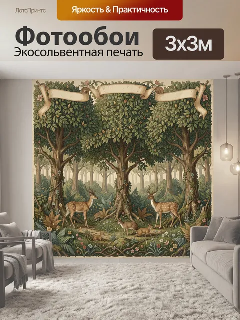 Фотообои Олени в сказочном лесу