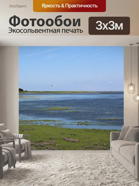 Фотообои Море