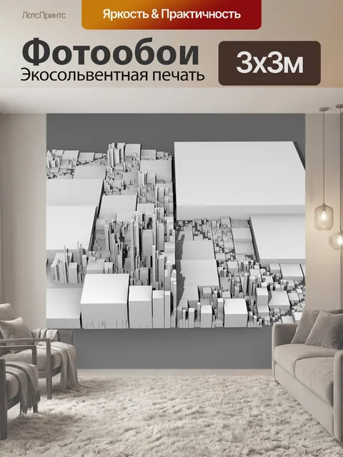 Фотообои Город
