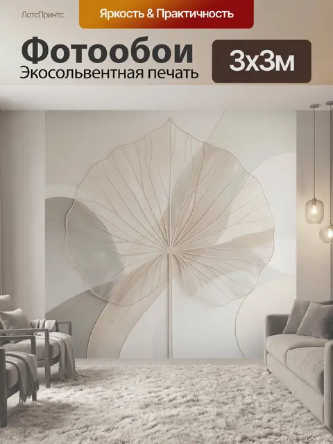 Фотообои Абстрактный лист в бежевых тонах