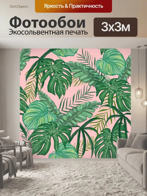 Фотообои Тропическая зелень