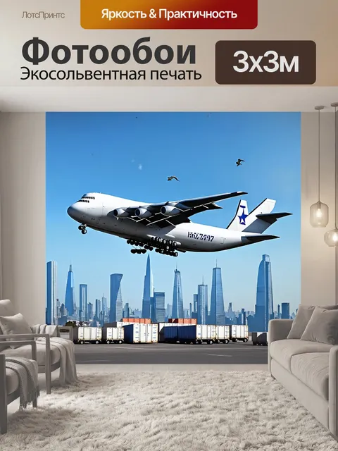 Фотообои ил-76, загруженный гуманитарной помощью, на фоне города, где небоскребы отражают солнечные лучи