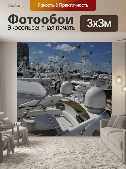 Фотообои Яхт