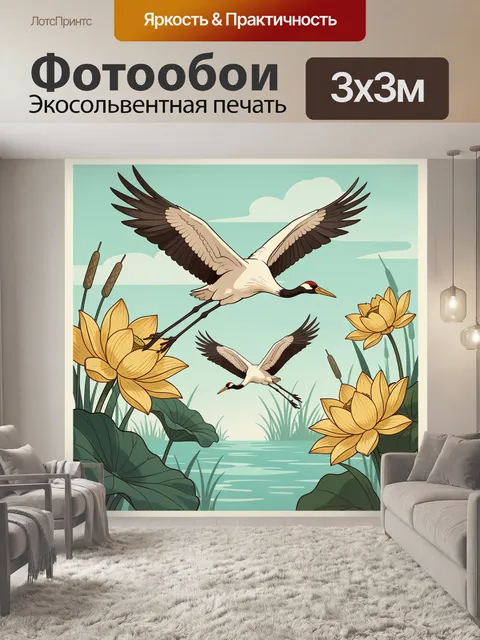 Фотообои Журавли над цветущим прудом