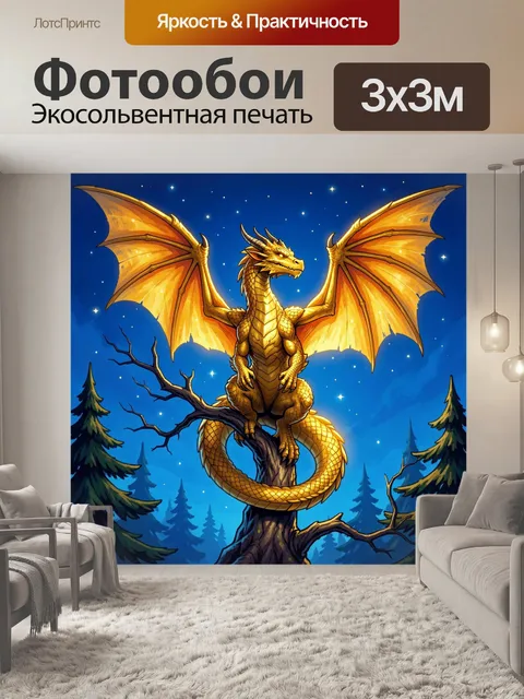300 × 300 см · Экосольвентная печать
