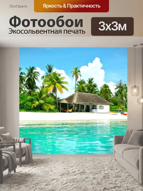 Фотообои Мальдивы