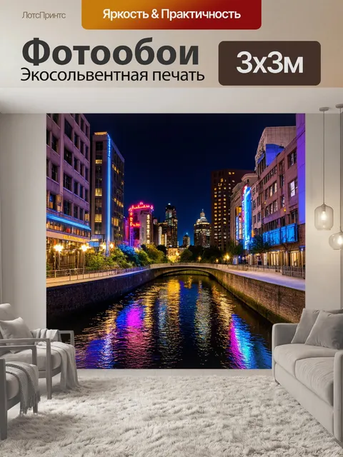 Фотообои даунтаун с небольшой рекой, в которой отражаются неоновые огни