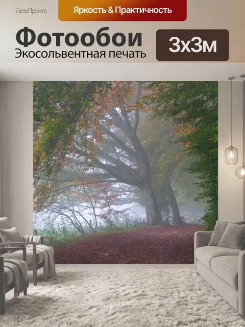 Фотообои Деревья