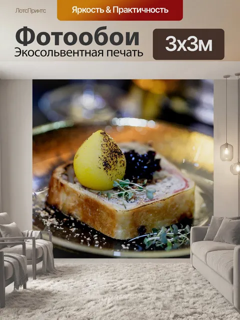 Фотообои Еда