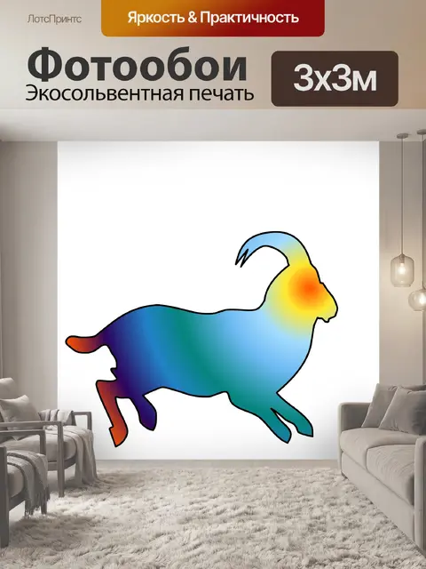 Фотообои градиент козел