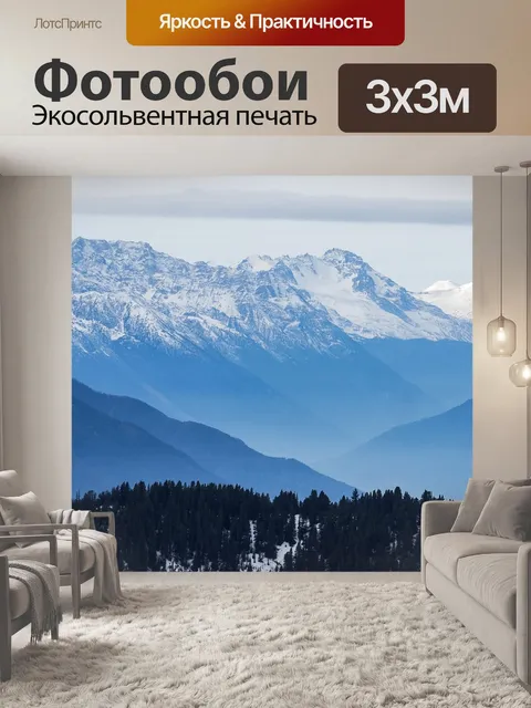 Фотообои Горы