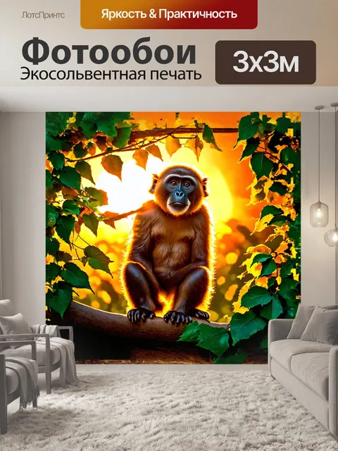 Фотообои на фоне яркого заката, обезьяна-ревун из коста-рики сидит в густых лианах, обрамленных золотыми лучами солнца