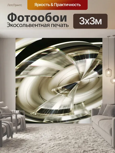 Фотообои Освещение