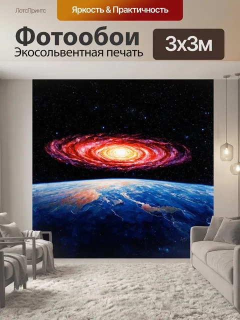 Фотообои гигантская красная туманность парит в безбрежном космосе, её пылающие волны газа завораживают своей красотой