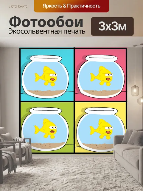 Фотообои Рыбы