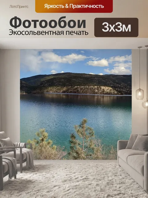 Фотообои Озеро