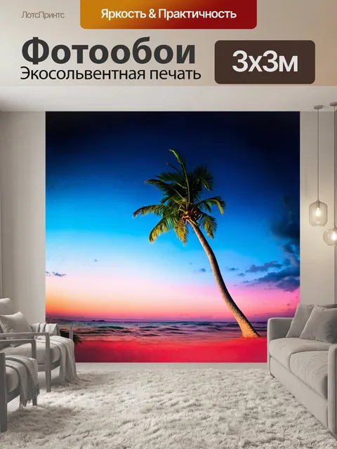 Фотообои пальма на тропическом острове