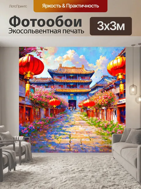 Фотообои китай — строительные площадки древнего города
