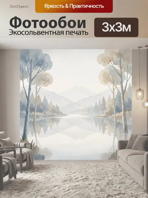 Фотообои Туманный лесной пейзаж у озера