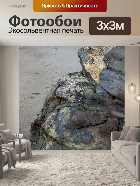 Фотообои Океанские валуны