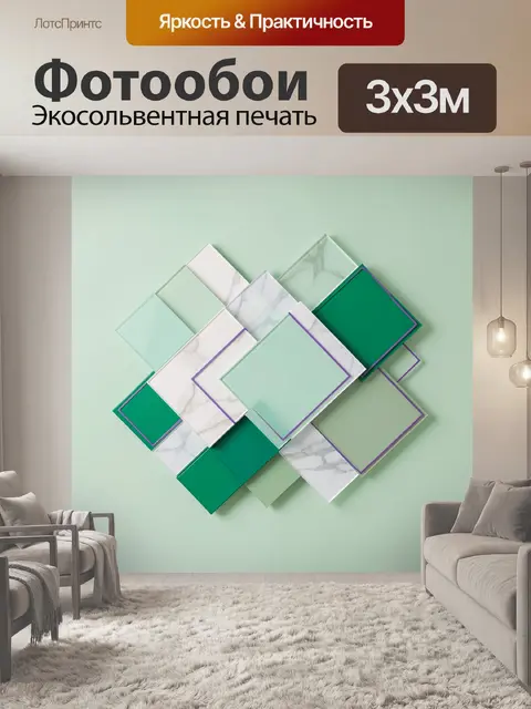 Фотообои Абстрактная геометрия в мятных тонах