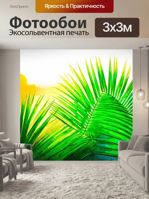 Фотообои листья пальмы, ярко-зеленого цвета, раскинувшиеся на фоне заката, чья мягкая светлая дымка проникает сквозь…