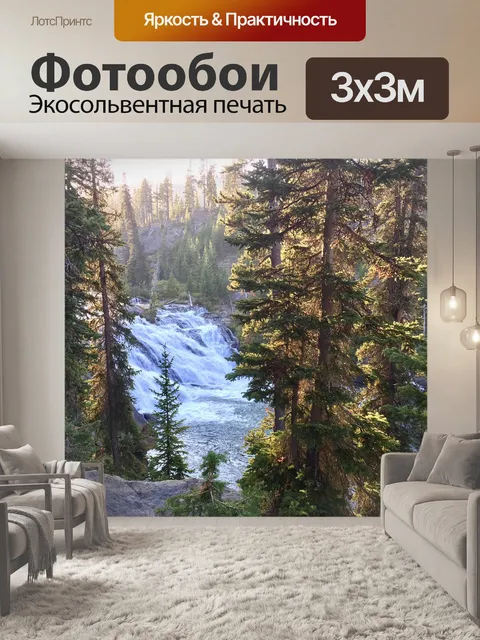 Фотообои Водопад