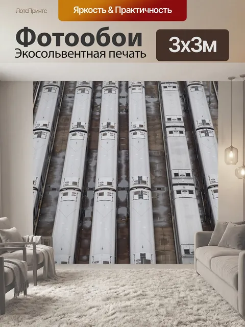 Фотообои Поезд