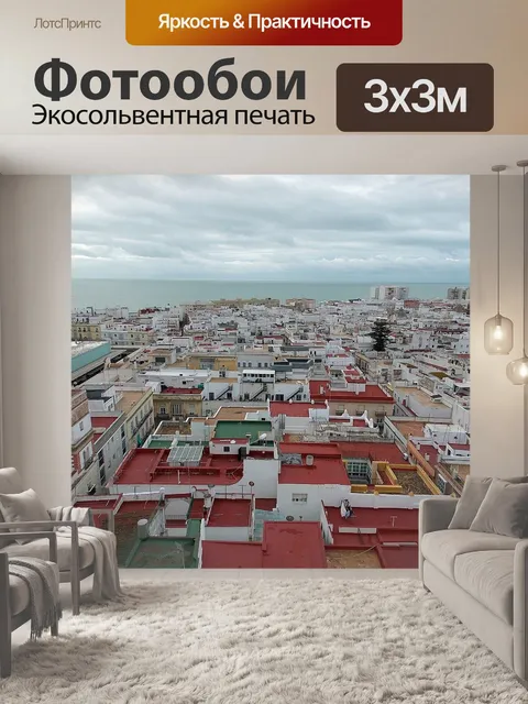 Фотообои Панорама