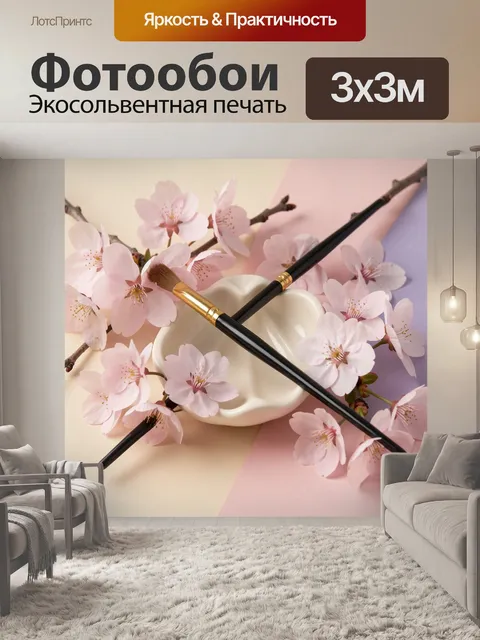 Фотообои Весенние цветы и кисти