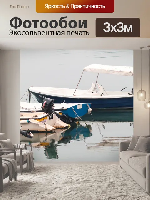 Фотообои Море