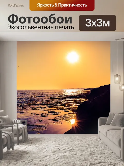 Фотообои Солнце