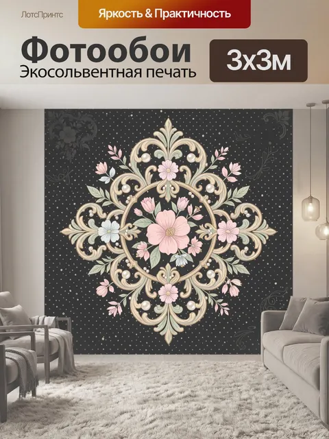 Фотообои Роскошный цветочный медальон вензелей