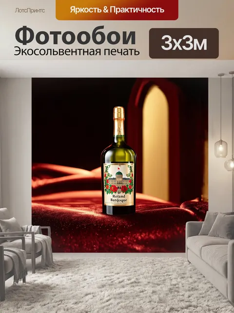 Фотообои бутылка, покрытая роскошным золотым лаком, сидит на обитой бархатной поверхности, ее этикетка содержит имя…