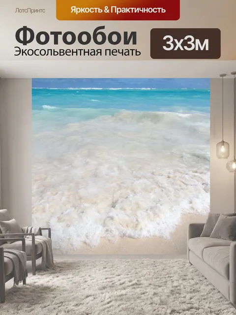 Фотообои Карибский пляж и небо