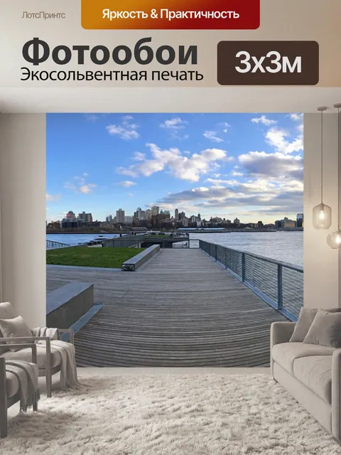 Фотообои Нью-йорк