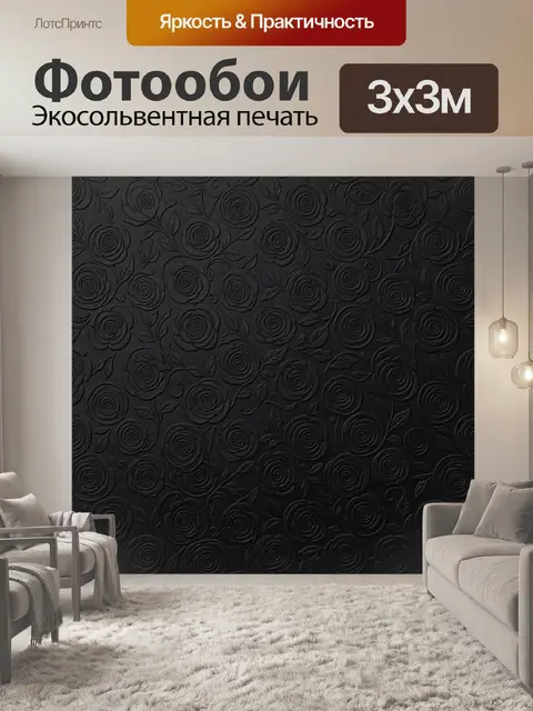 Фотообои Тиснёные розы и листья
