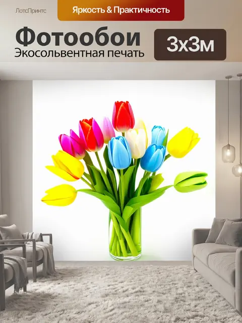 Фотообои Яркий и красочный абстрактный букет цветов, состоящий из различных форм tulip, выполненный в стиле минимализма
