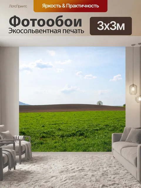 Фотообои Пейзаж