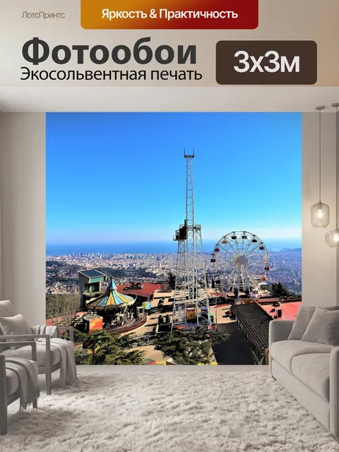 Фотообои Вид на Барселону