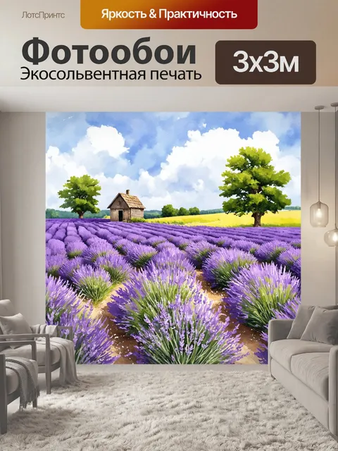 Фотообои англия сопрягают нежные сиреневые лавандовые поля с обветренной хижиной