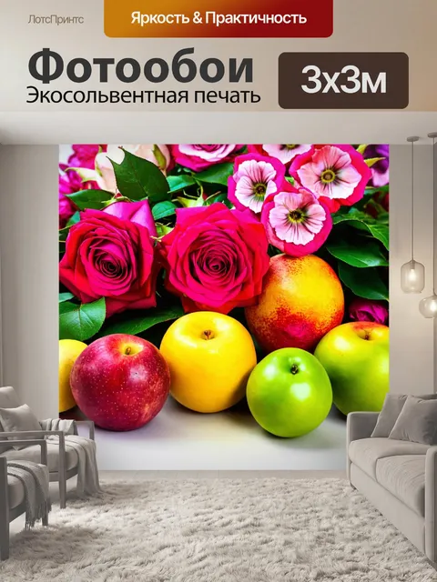 Фотообои розы в стиле раскраска, цветы и фрукты в одной композиции, создающие натюрморт
