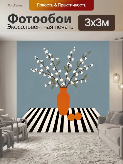 Фотообои Цветущие ветви в оранжевой вазе