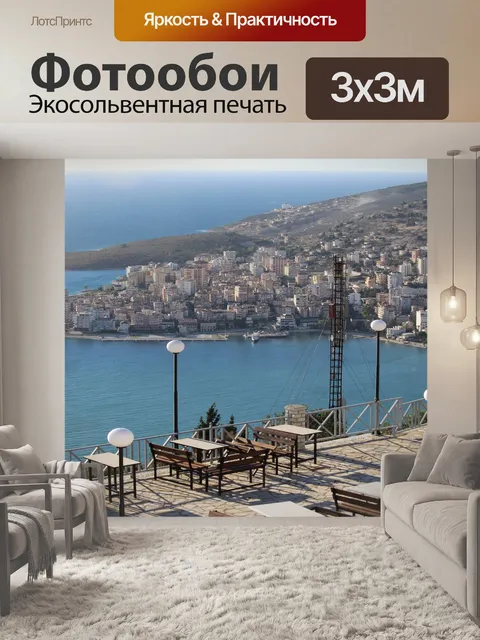 Фотообои Море